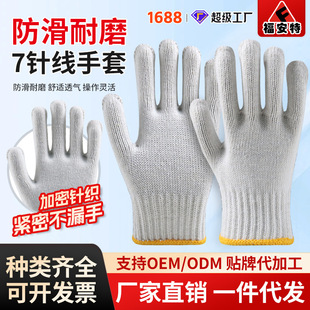 棉纱手套批发7针加厚灯罩棉工业作业防护劳保工地上用耐磨线手套