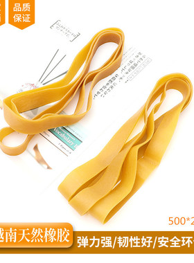 越南进口高弹力黄色工业橡皮筋捆绑皮圈200*500强力耐磨损皮套