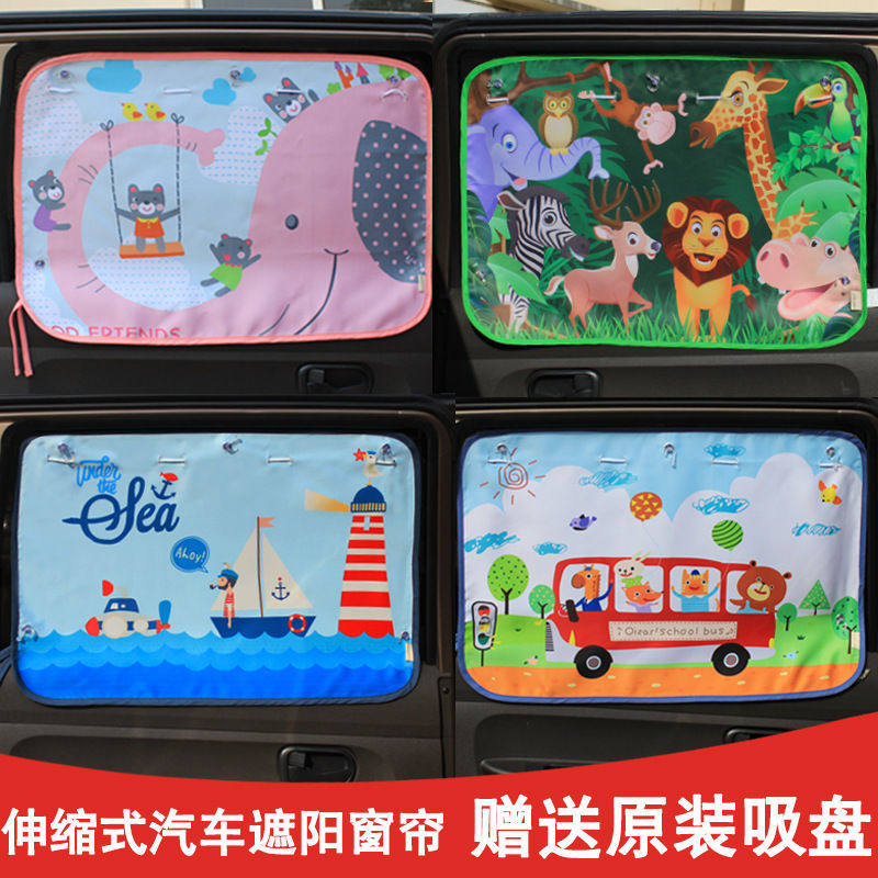 韩国卡通汽车窗帘遮阳帘遮阳挡遮光防晒防紫外线吸盘伸缩加厚大号,汽车用品/电子/清洗/改装,车用窗帘,淘宝优惠券,粉丝福利购,淘宝优惠卷