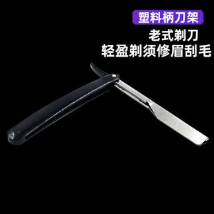 理发店影楼化妆用老式刮胡刀刀架塑料柄手动剃须刀架美发修面刀架