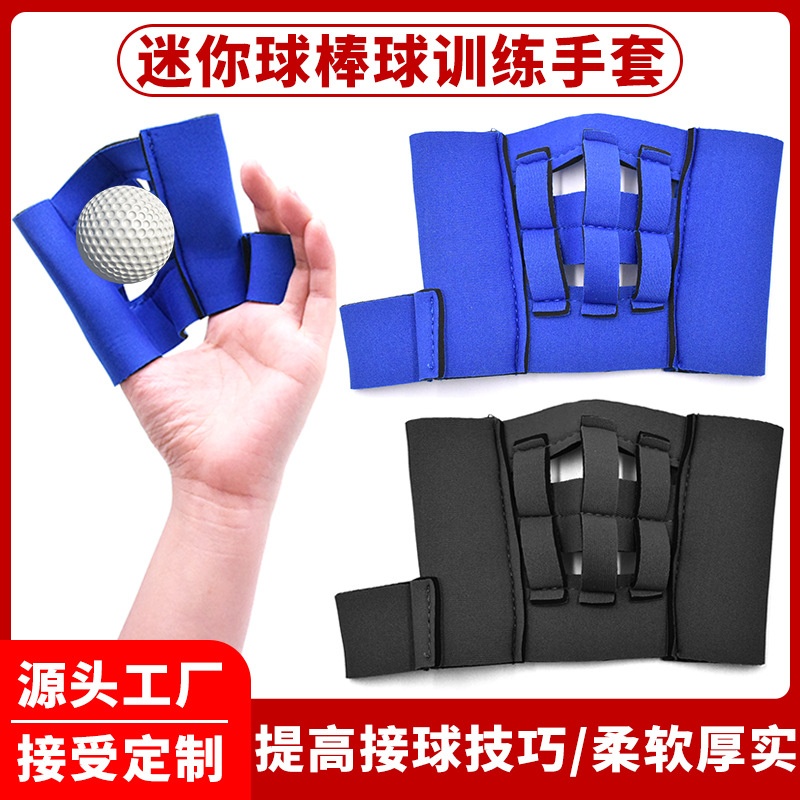 棒球接球手套迷你训练手套棒球训练设备接球练习球辅助器网络
