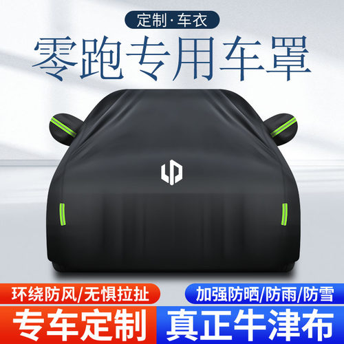 零跑C16 C11 C10 01防晒防雨牛津帆布车衣车罩加厚防雪防霜四季套