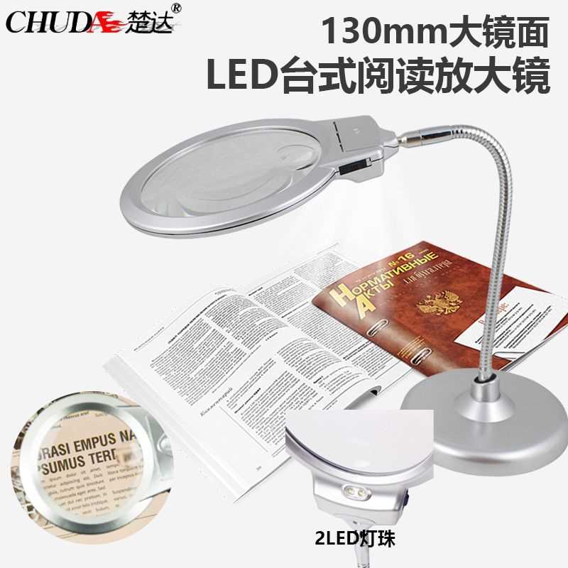 楚达 台式放大镜130mm 大口径5倍老人看书 软管多功能 led放大镜