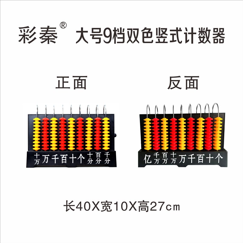 教师用数学计算架小学教具数位竖式三档五档九档十三竖式计数器