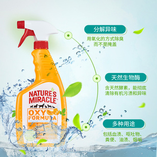 8in1天然奇迹宠物清洁去污氧橙狗狗除臭剂家用室内去尿味除味喷剂