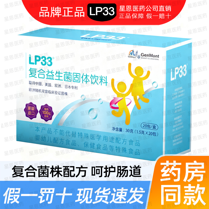 LP33复合益生菌固体饮料20袋