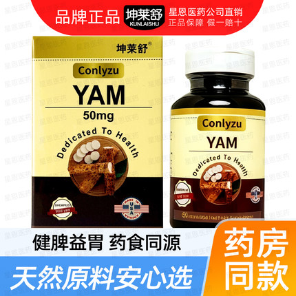 【正品溯源】美国坤莱舒dhea山药压片糖果60片/盒便携带原装进口