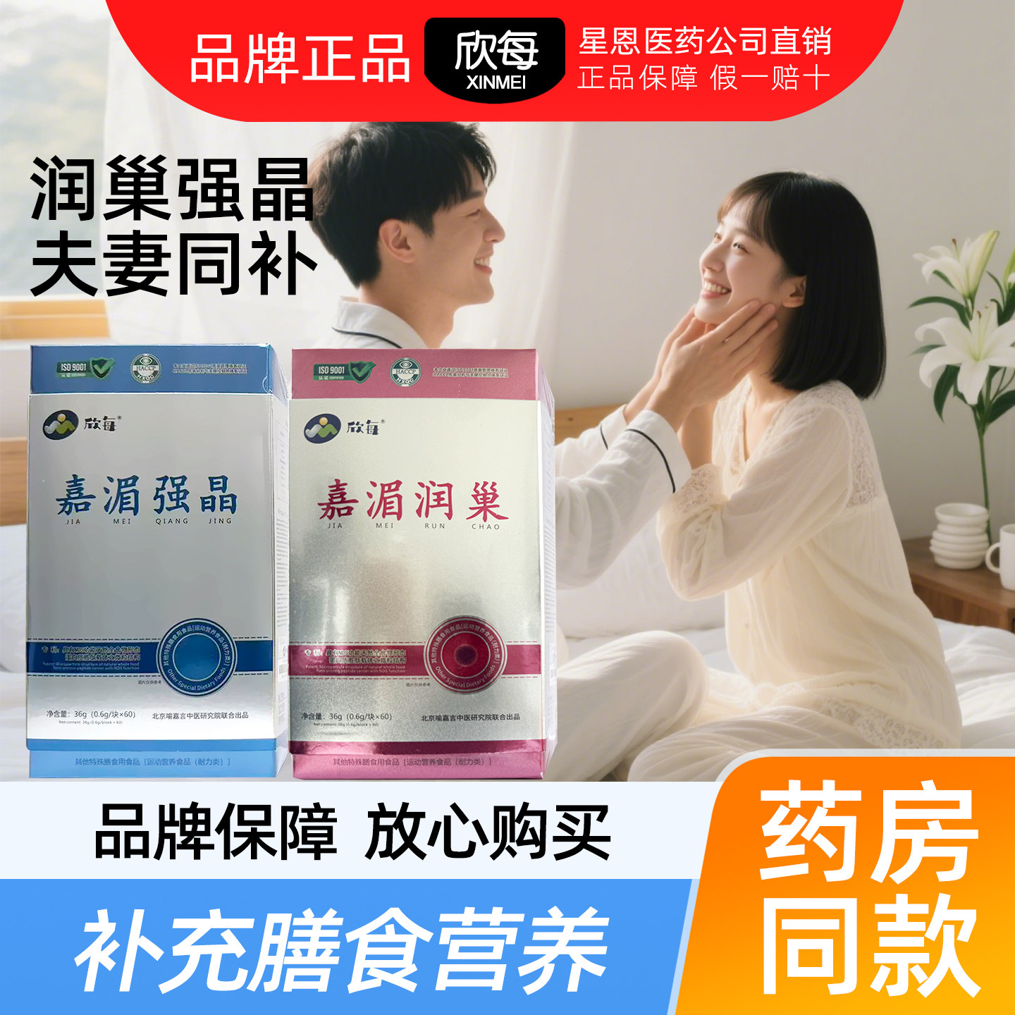 【正品不刮码】欣每嘉湄润巢欣每嘉湄强晶特殊膳食夫妻备孕60粒盒