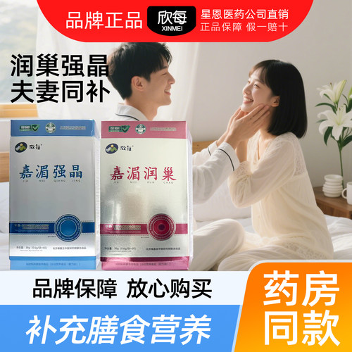 正品不刮码欣每嘉湄润巢嘉湄强晶