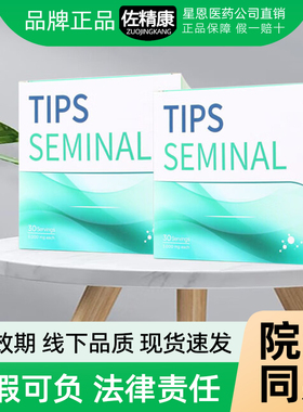 【药院同款】佐精康复合左旋肉碱 （tips seminal）男性备孕正品