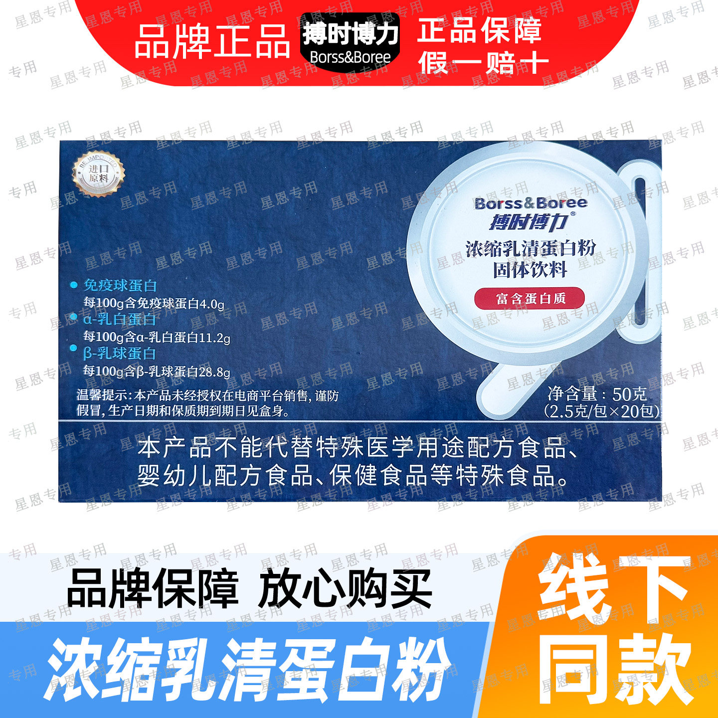 博时博力乳清蛋白搏时博力浓缩乳清蛋白富含蛋白质免疫球蛋白20包