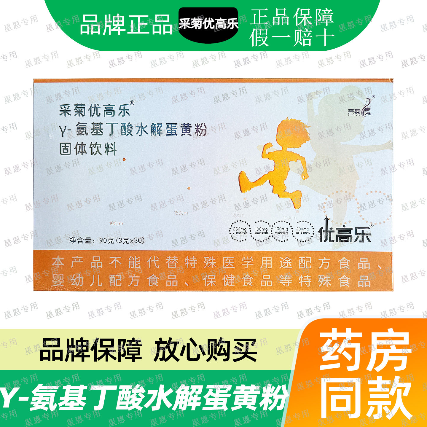 采菊优高乐y-氨基丁酸水解蛋黄粉
