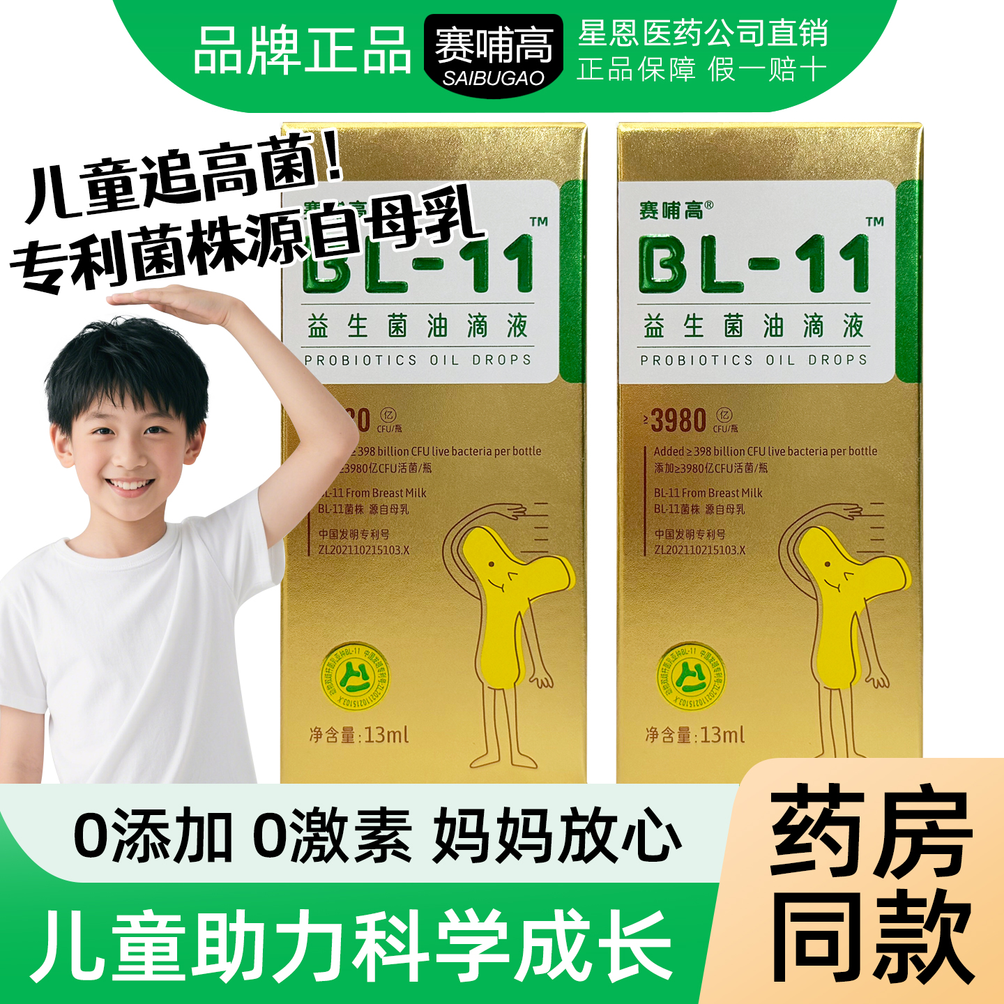 赛哺高BL-11益生菌油滴液0激素