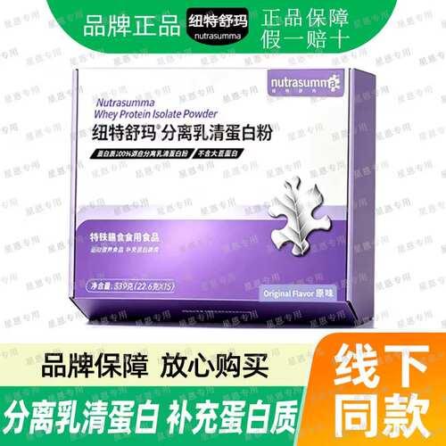 [纽特舒玛]分离乳清蛋白粉(原味)339g(22.6g*15袋)/盒