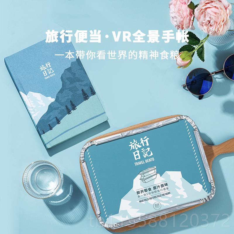 正品几行旅行便当VR手帐插笔记生日图礼物送男友女友闺蜜全景圣诞