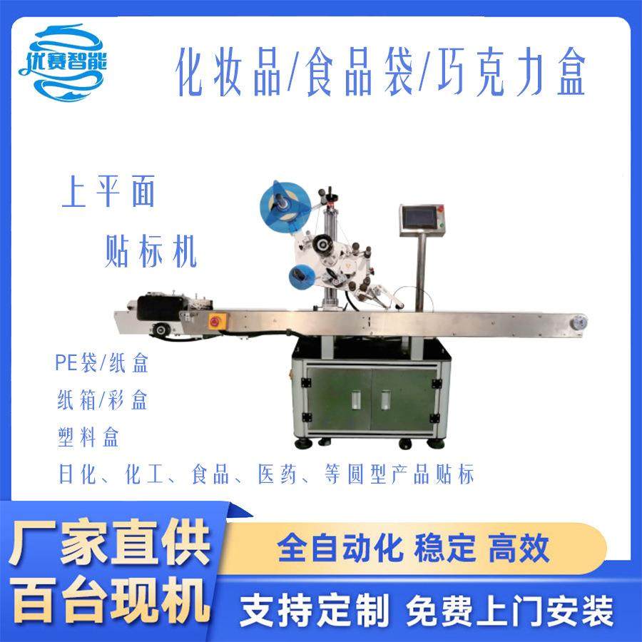 全自动平面分卡式贴标机打印贴纸卡PE袋纸箱信封卡片彩鸡蛋盒,五金/工具,贴标机,淘宝优惠券,粉丝福利购,淘宝优惠卷