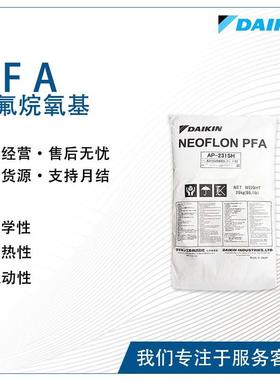 NEOFLON PFA AP-211SH 高ESCR抗应力开裂 半导体模制化合物
