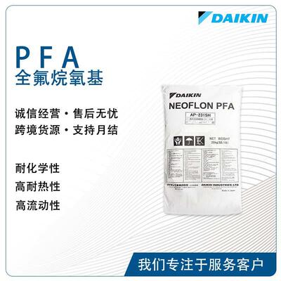 NEOFLON PFA AP-211SH 高ESCR抗应力开裂 半导体模制化合物