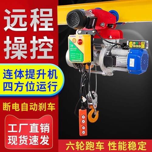 220v无线遥控 多功能连体提升机380v卷扬机1吨 家用吊机带跑车