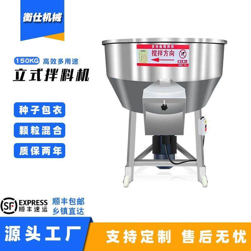 定制加厚不锈钢立式平口拌料机150kg多用途养殖饲料化肥颗粒搅拌,清洗/食品/商业设备,食品搅拌机,淘宝优惠券,粉丝福利购,淘宝优惠卷