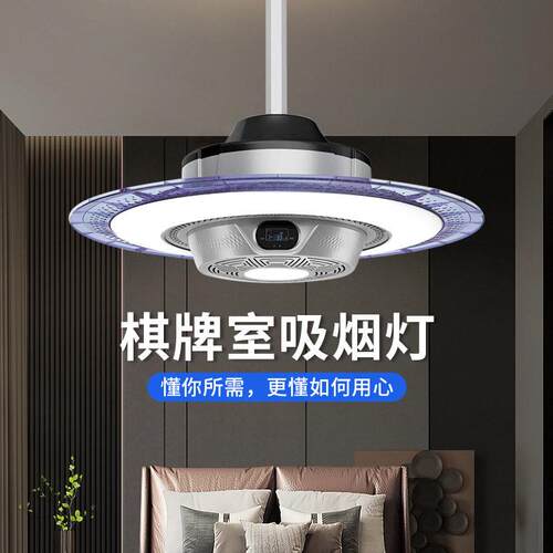 棋牌室麻将机吸烟灯空气净化器升降吊灯内循环专用茶楼馆排烟抽烟