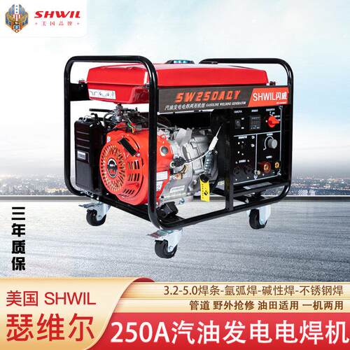 250A汽油发电电焊机 瑟维尔 SW250AQY 发电电焊一体机 野外管道