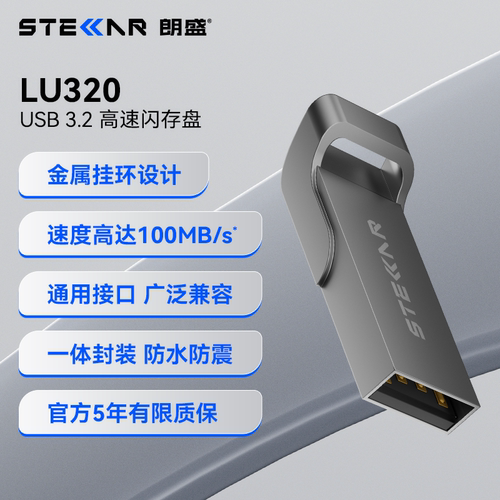 朗盛USB3.2金属高速U盘