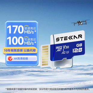 STELLAR朗盛 LT170V 高速TF卡 无人机 MicroSD 运动相机 拍摄 V30