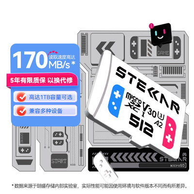 STELLAR适用switch大容量TF游戏