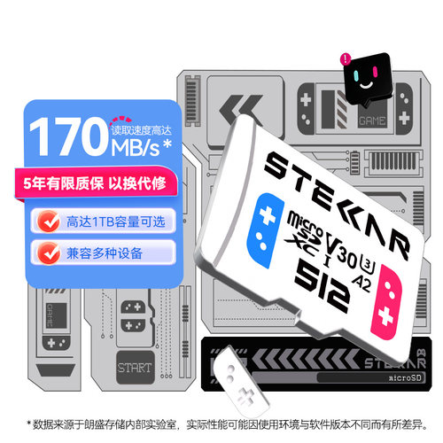 STELLAR适用switch大容量TF游戏