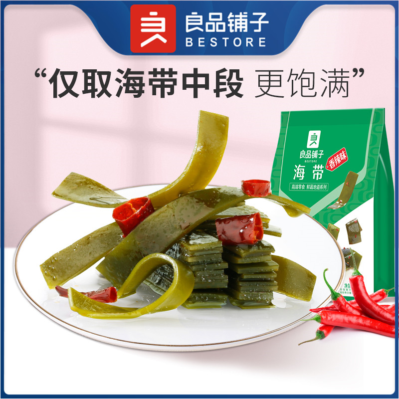良品铺子海带香辣味218g裙带菜即食香辣零食小吃卤味素食小包装