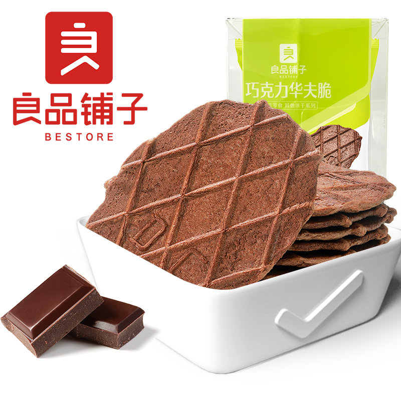 良品铺子巧克力华夫脆66g巧克力味薄脆饼干华夫饼办公室休闲零食