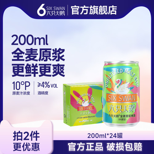 全麦原浆啤酒迷你200ml