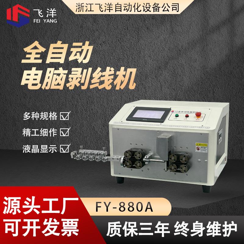 全自动电脑剥线机缺线检测双端多段剥皮卡皮剥线精密漆包线
