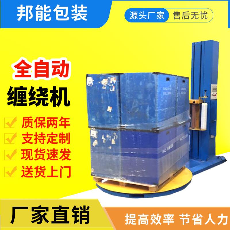 全自动缠绕机 转盘拉伸膜缠绕膜机 厂家直供可定制 缠绕膜打包机