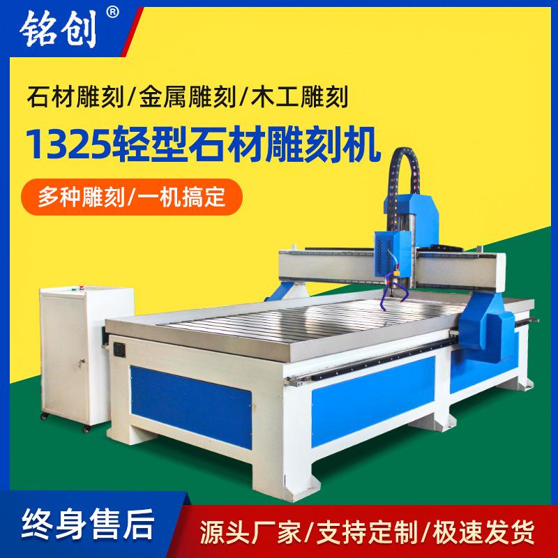 1325数控轻型石材雕刻机墓碑木工广告浮雕刻字全自动浮雕机