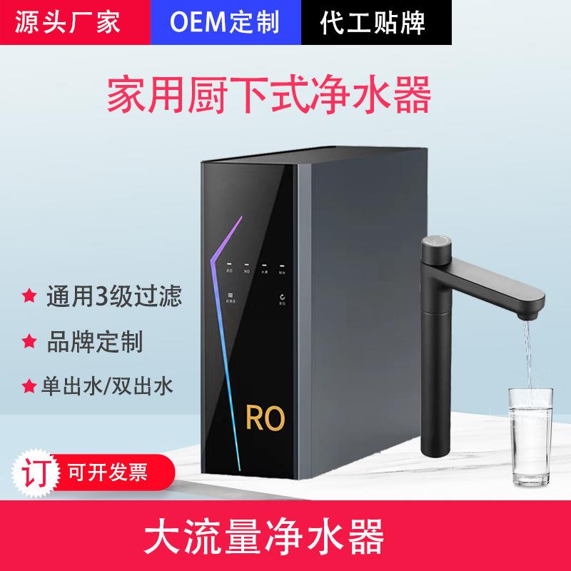智能大流量净水器家用直饮净饮机厨下式1000G反渗透直饮纯水机