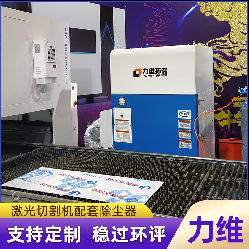 激光切割烟雾净化器 工业高效过滤切割烟尘净化设备 反吹滤筒除尘