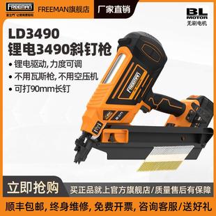 纯电动锂电池木钉枪FREEMAN LD3490直排钉枪气动打钉枪木工工具
