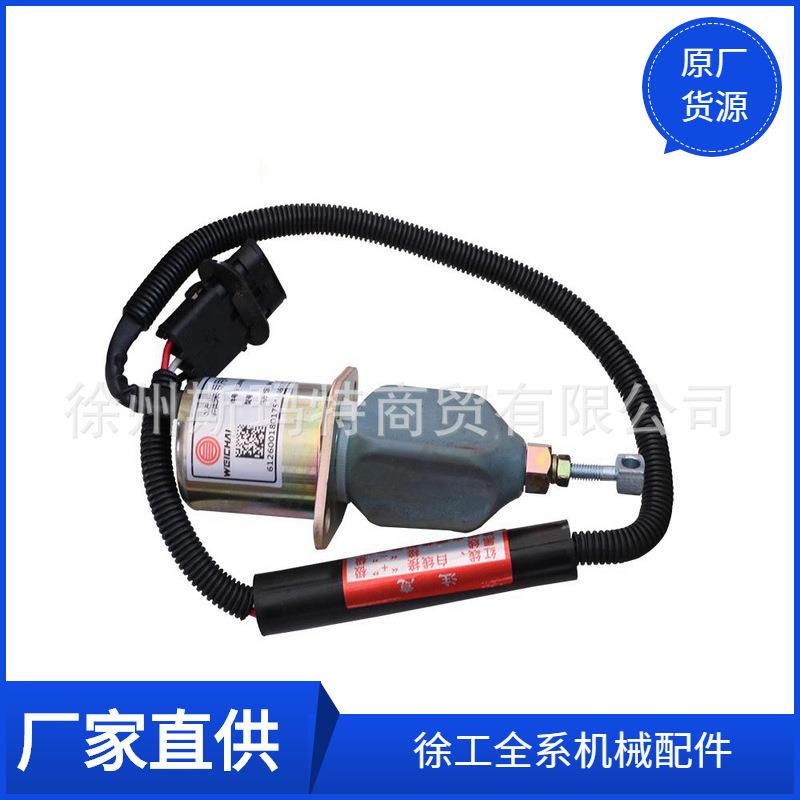 现货供应徐工原厂配件装载机备件612600180175熄火电磁阀(潍柴)86