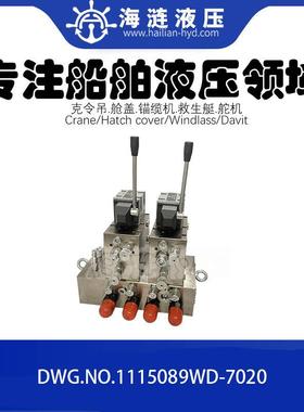 MACGREGOR舱盖控制阀组DWG.115089WD-7