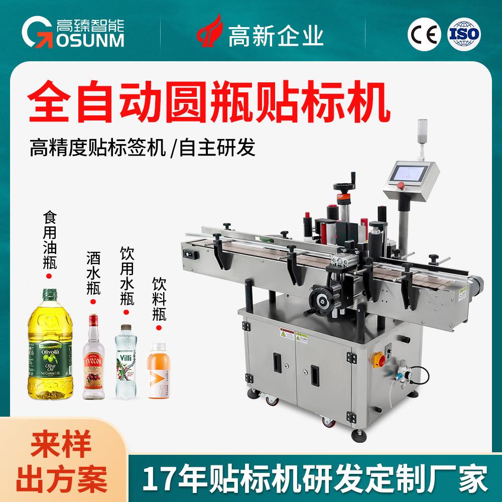 全自动圆瓶贴标机 塑料瓶玻璃瓶水瓶水杯高精度贴标签机 支持定制