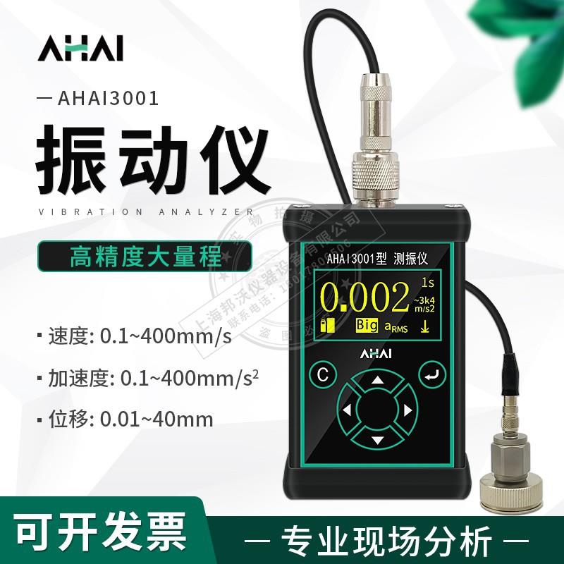 杭州爱华智能AHAI3001替代型号AWA5936振动计/测振仪/震动测试仪