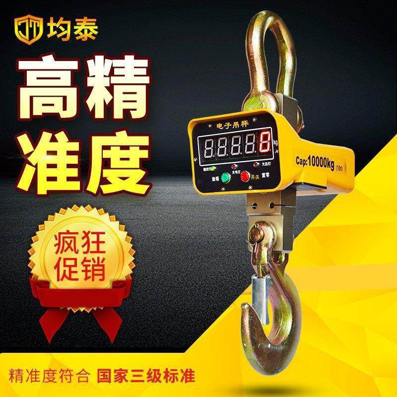 杭州百鹰新款电子秤挂钩电子吊钩秤高精度称行车秤吊车秤无线吊秤