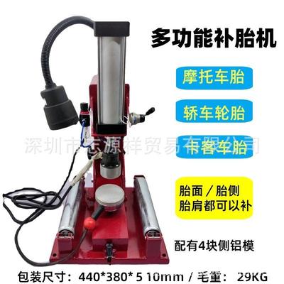 多功能补胎机火补机热补机轮胎修补硫化机点式火补轮胎硫化机大车