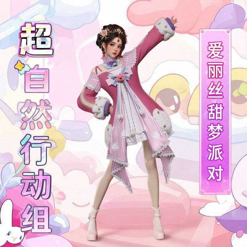 超自然行动组艾伦绒绒对决cos服爱丽丝甜梦派对cos服全套cosplay
