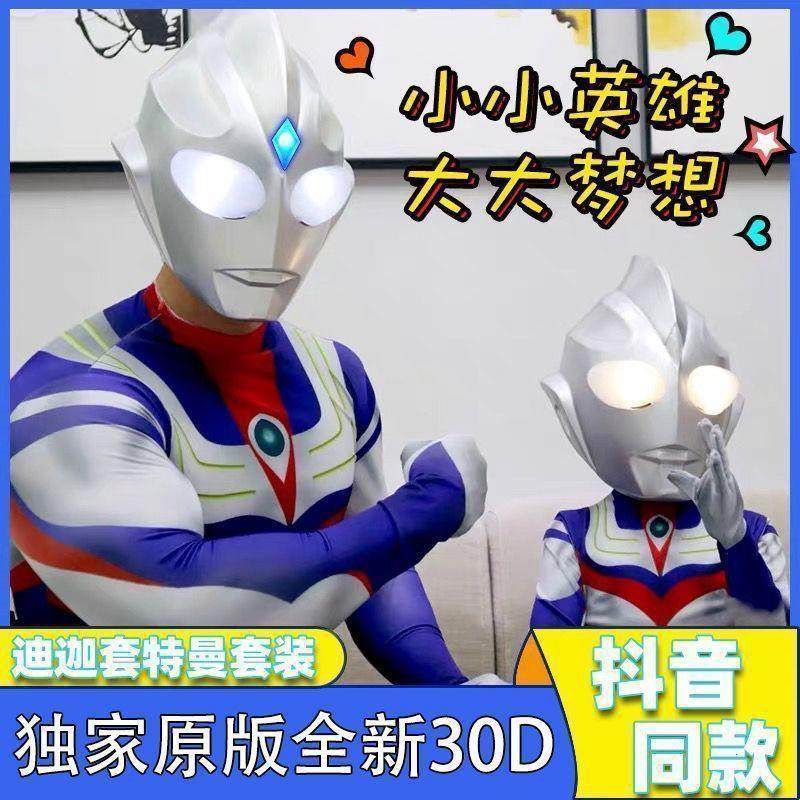 奥特曼衣服大人全身炫酷