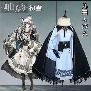 明日方舟cos服 初雪COS服 儿童成人游戏服装 动漫cosply服装套装