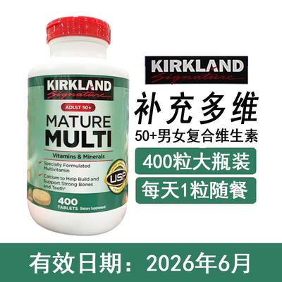 美国Kirkland柯克兰50+中老年复合维生素400粒/加拿大男女365粒