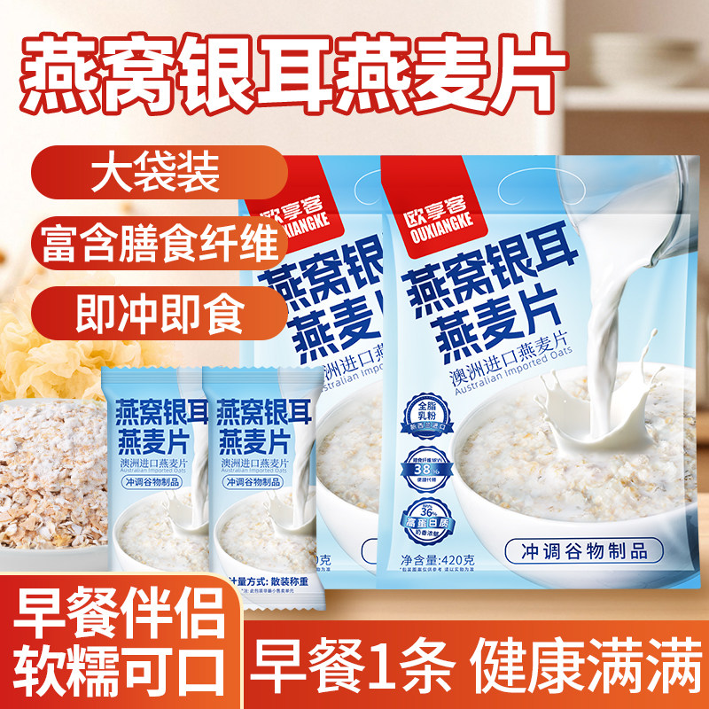 燕窝银耳燕麦片早餐即食代餐免煮冲饮营养饱腹便捷独立包装,咖啡/麦片/冲饮,营养复合麦片,淘宝优惠券,粉丝福利购,淘宝优惠卷